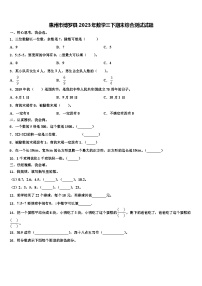 惠州市博罗县2023年数学三下期末综合测试试题含解析