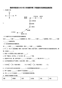 惠州市惠东县2023年三年级数学第二学期期末质量跟踪监视试题含解析