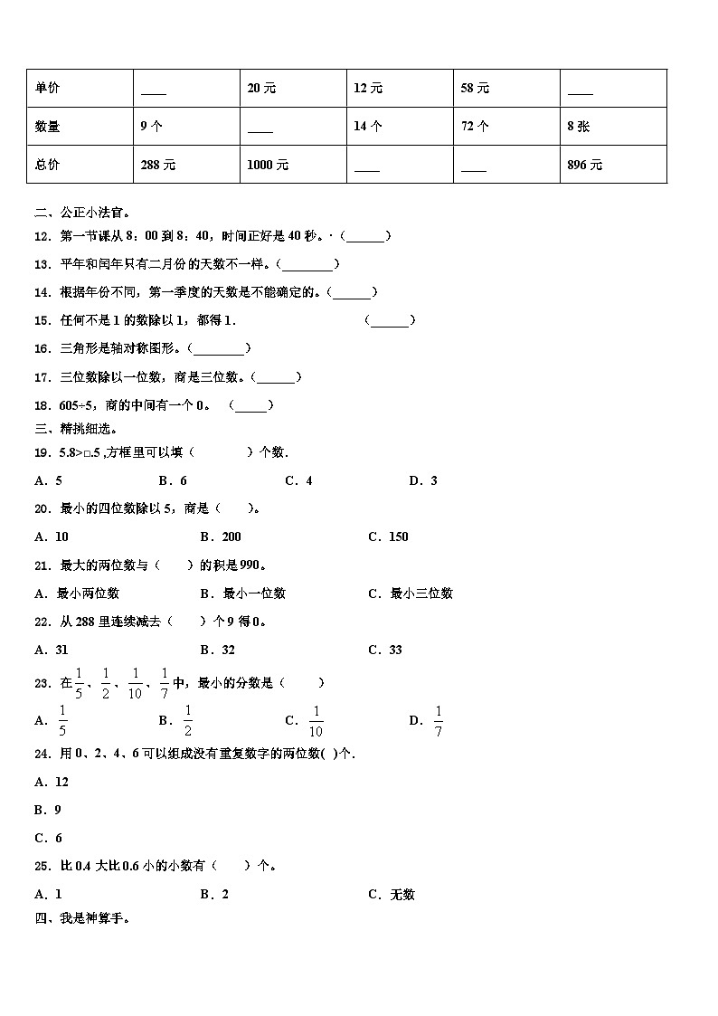 惠州市惠东县2023年三年级数学第二学期期末质量跟踪监视试题含解析02