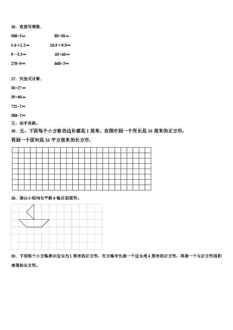 惠州市惠东县2023年三年级数学第二学期期末质量跟踪监视试题含解析03