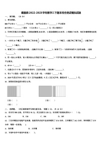 建昌县2022-2023学年数学三下期末综合测试模拟试题含解析