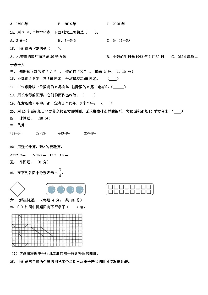 建昌县2022-2023学年数学三下期末综合测试模拟试题含解析02