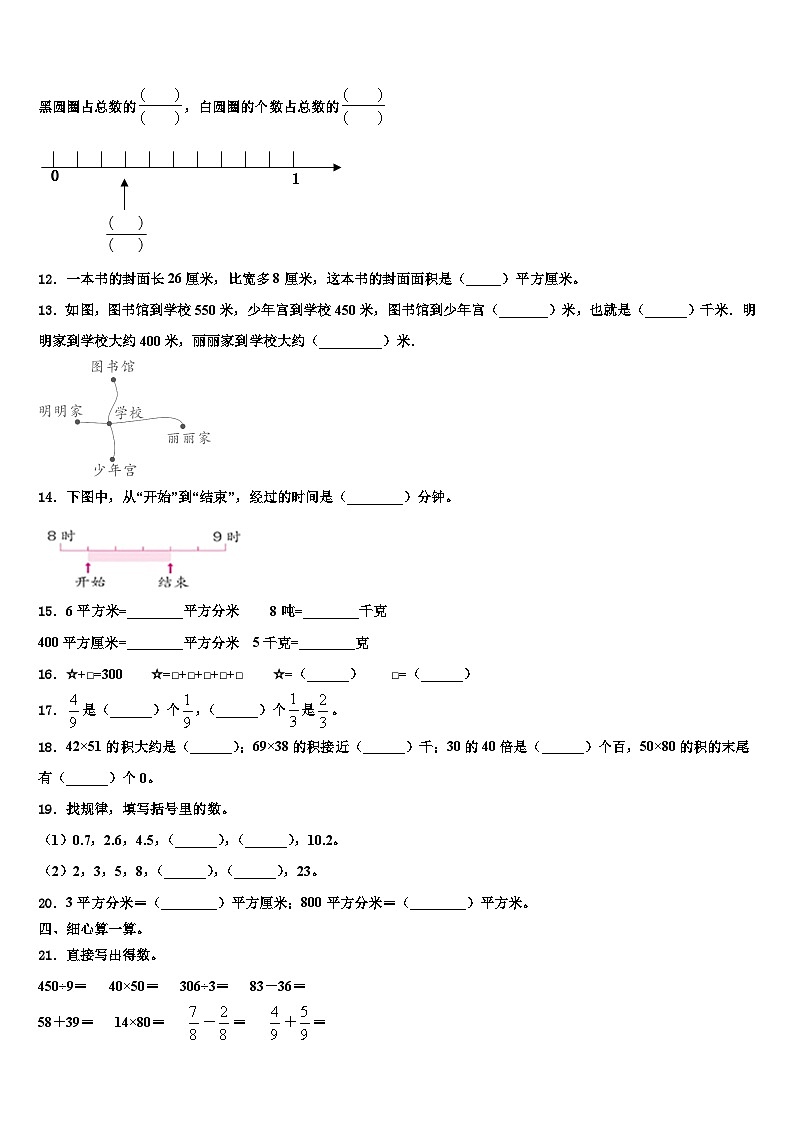 建湖县2022-2023学年数学三下期末预测试题含解析第2页