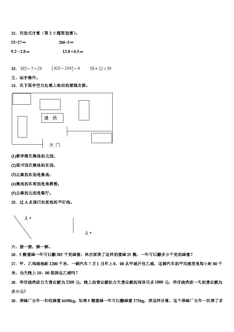 建湖县2022-2023学年数学三下期末预测试题含解析第3页
