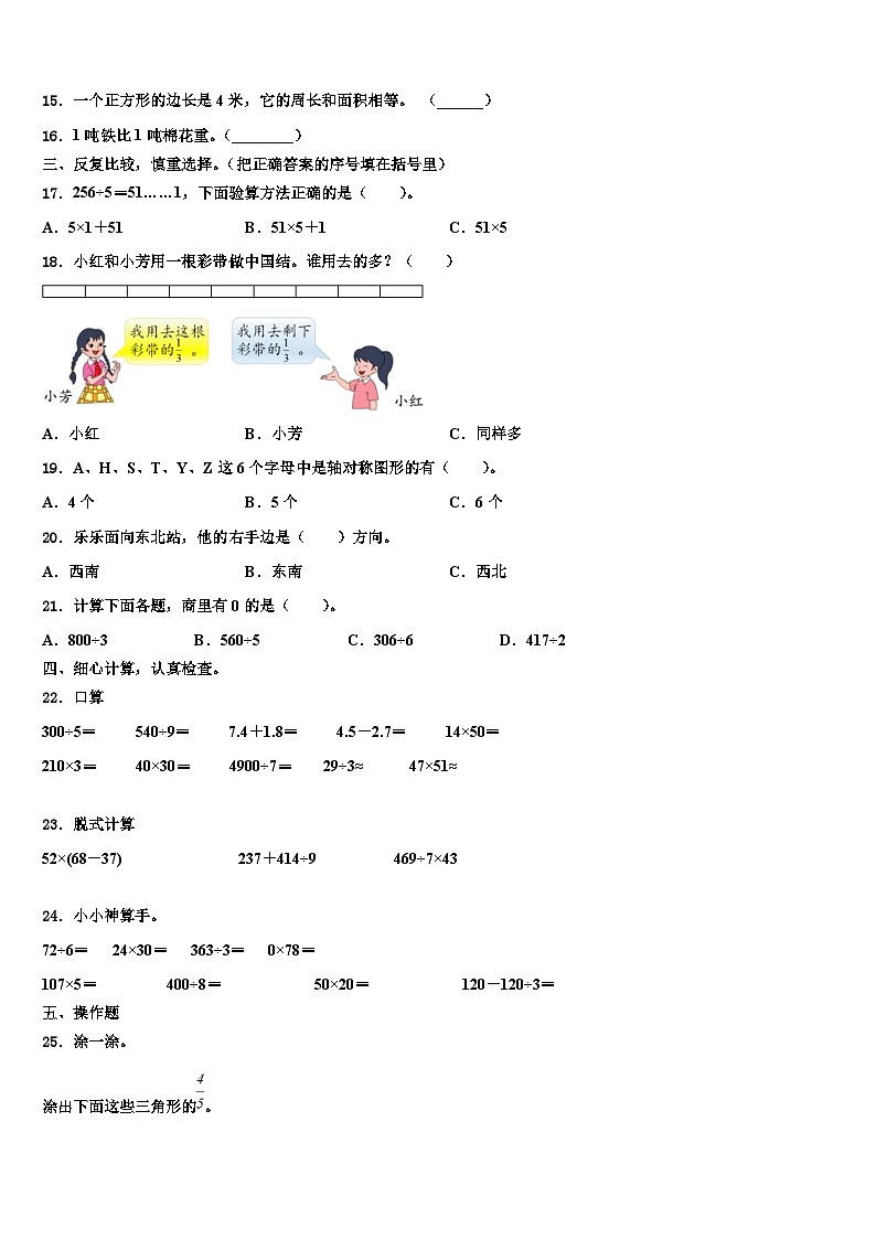 建宁县2022-2023学年三下数学期末经典模拟试题含解析02