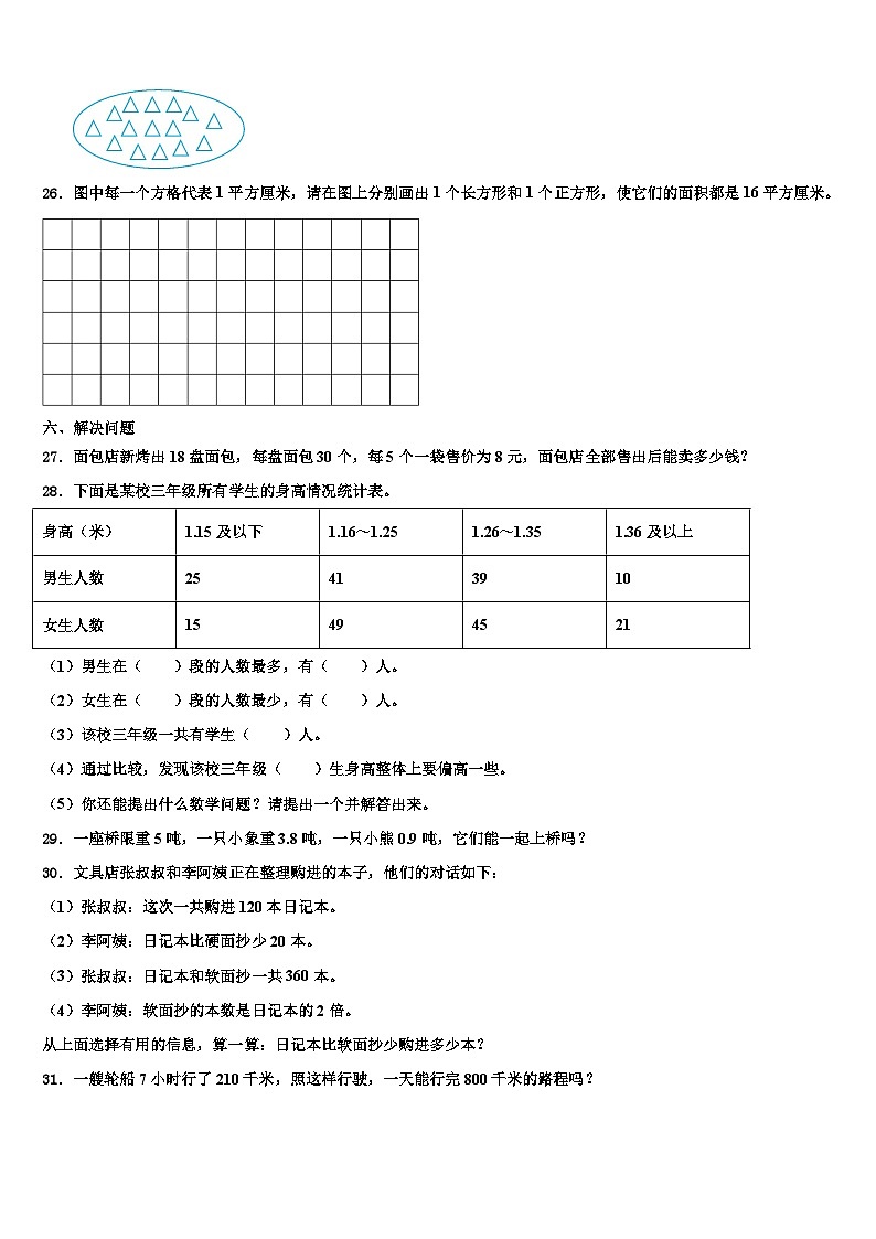 建宁县2022-2023学年三下数学期末经典模拟试题含解析03