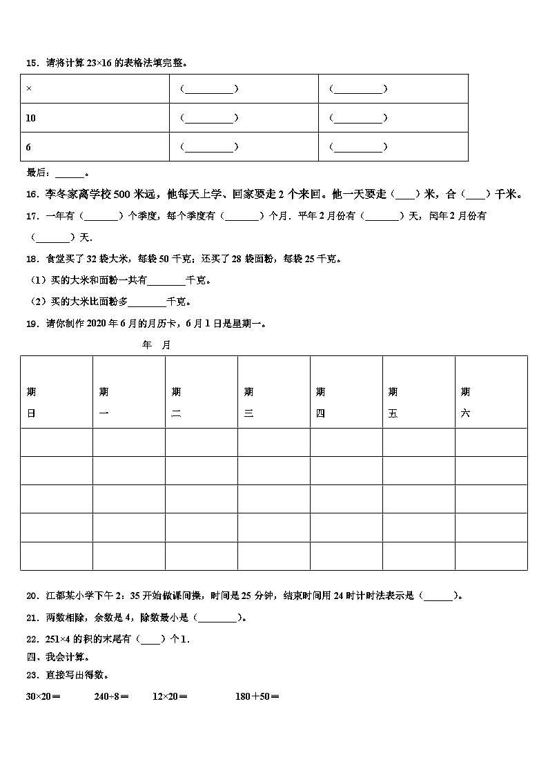 建瓯市2023届数学三下期末经典模拟试题含解析02