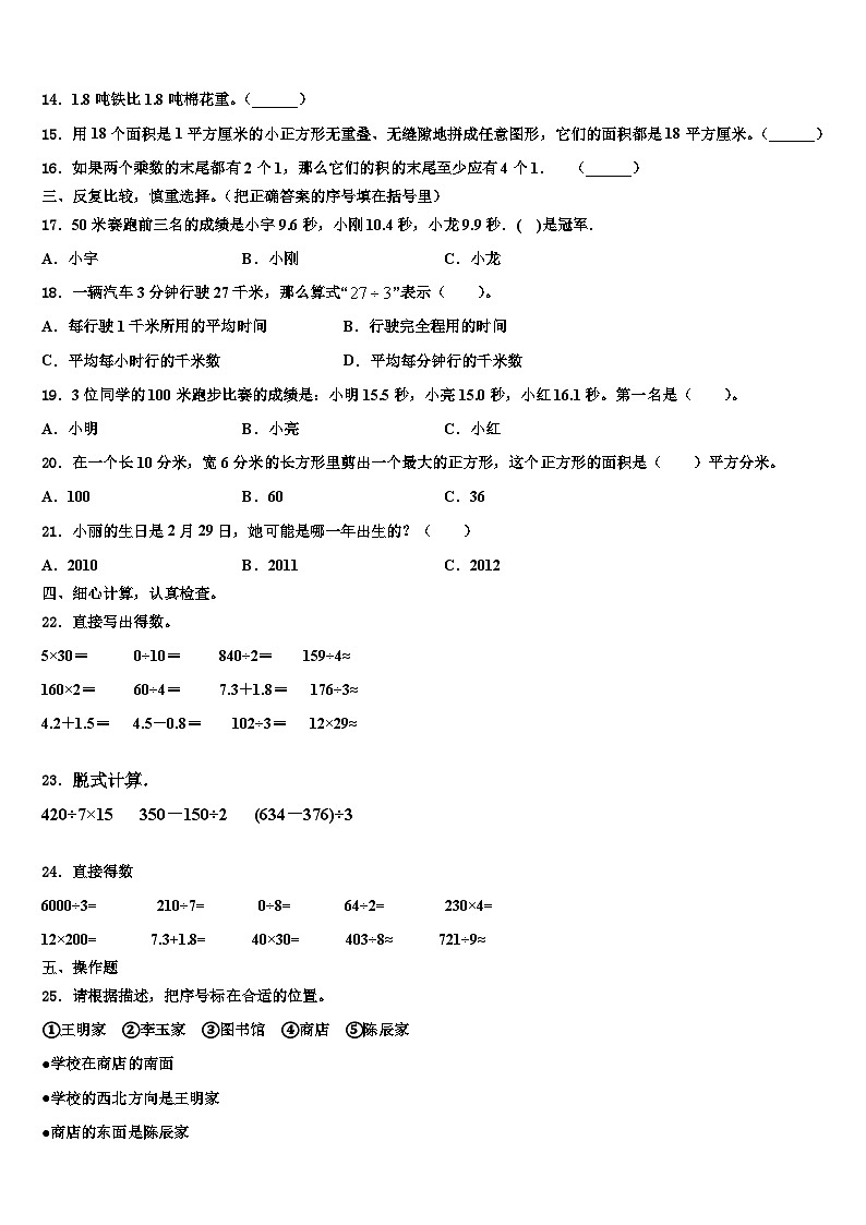 建平县2023届三下数学期末检测模拟试题含解析第2页