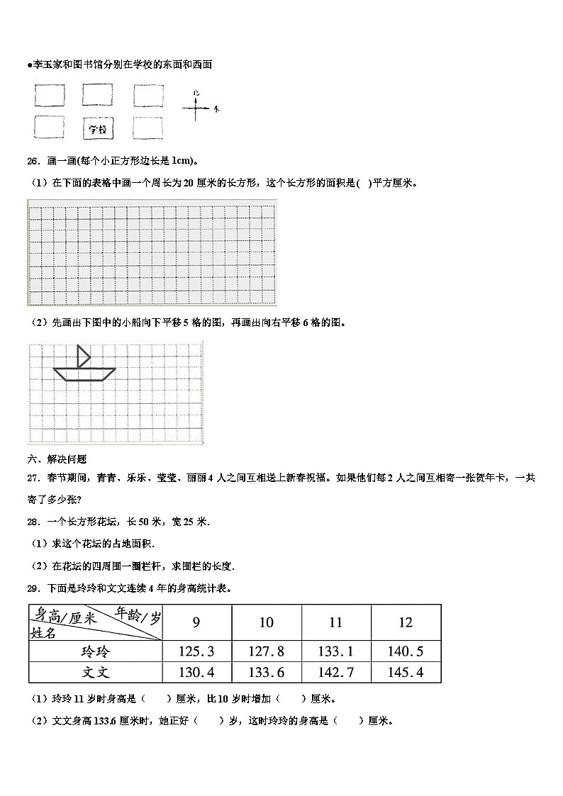 建平县2023届三下数学期末检测模拟试题含解析第3页