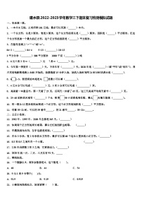 建水县2022-2023学年数学三下期末复习检测模拟试题含解析