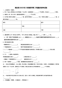 揭东县2023年三年级数学第二学期期末联考试题含解析