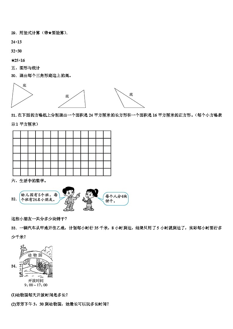 揭东县2023年三年级数学第二学期期末联考试题含解析第3页