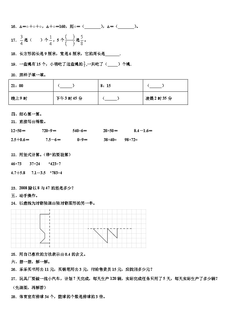 揭西县2022-2023学年三下数学期末检测模拟试题含解析第2页