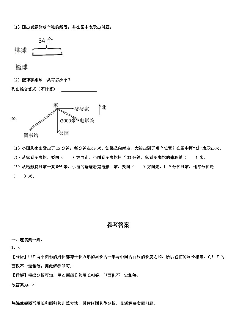 揭西县2022-2023学年三下数学期末检测模拟试题含解析第3页