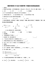 揭阳市惠来县2023届三年级数学第二学期期末质量跟踪监视试题含解析