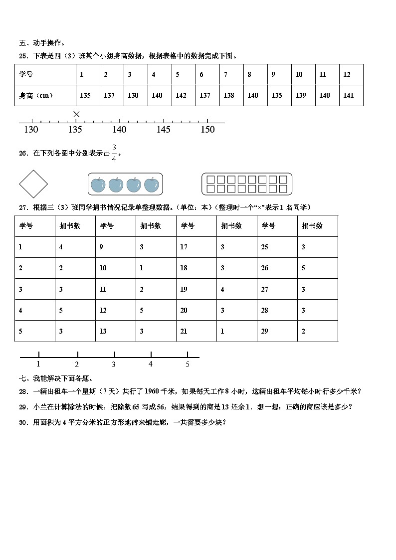 揭阳市惠来县2023届三年级数学第二学期期末质量跟踪监视试题含解析第3页