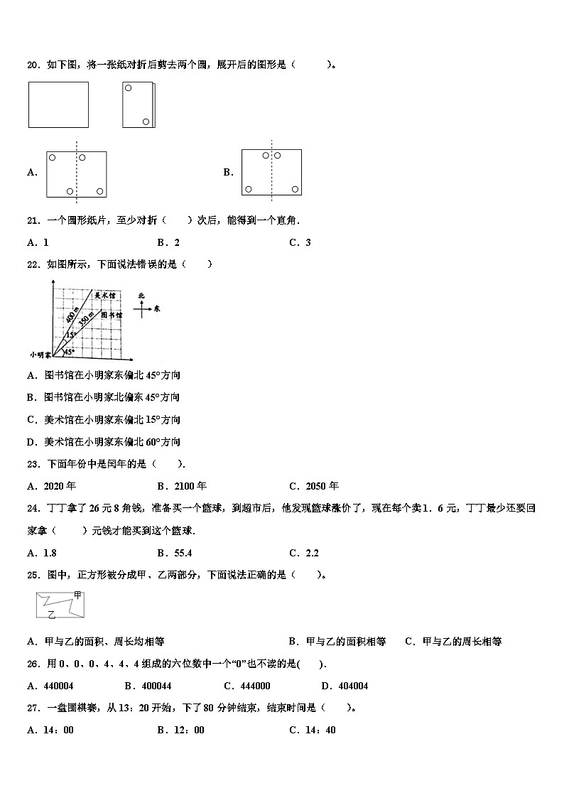 揭阳市揭西县2022-2023学年三下数学期末达标检测试题含解析02