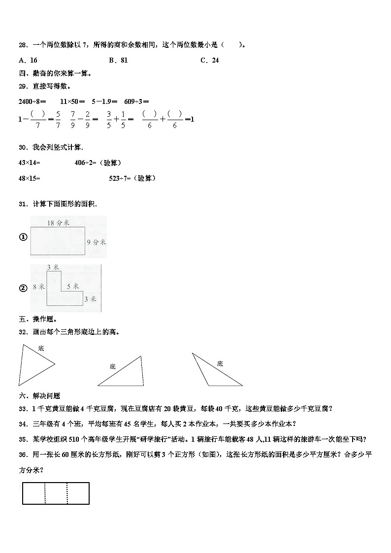揭阳市揭西县2022-2023学年三下数学期末达标检测试题含解析03