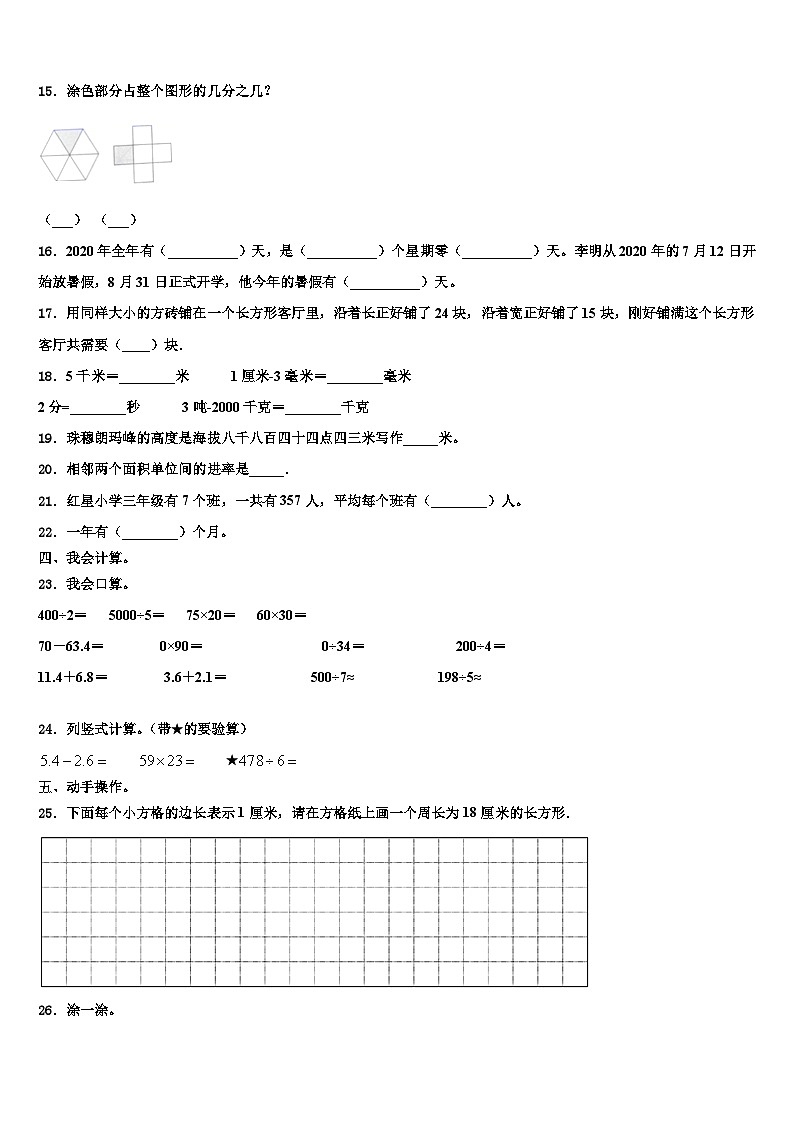 揭阳市榕城区2023年三年级数学第二学期期末检测模拟试题含解析第2页