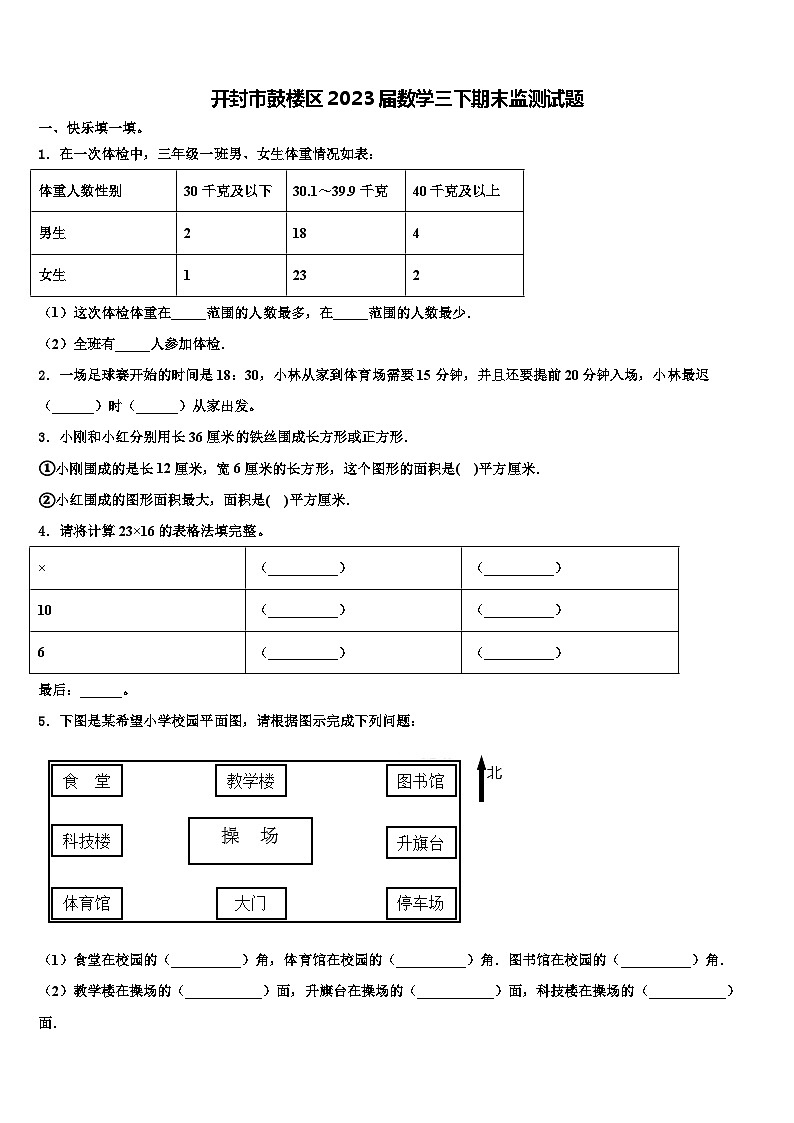 开封市鼓楼区2023届数学三下期末监测试题含解析第1页