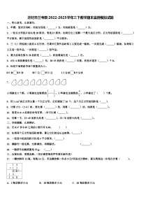 开封市兰考县2022-2023学年三下数学期末监测模拟试题含解析