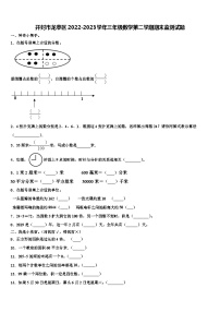 开封市龙亭区2022-2023学年三年级数学第二学期期末监测试题含解析