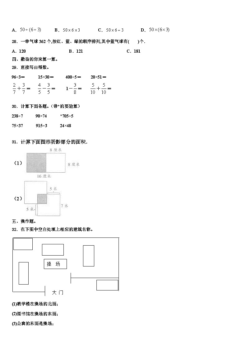 开封市龙亭区2022-2023学年三年级数学第二学期期末监测试题含解析03
