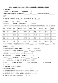 开封市南关区2022-2023学年三年级数学第二学期期末考试试题含解析