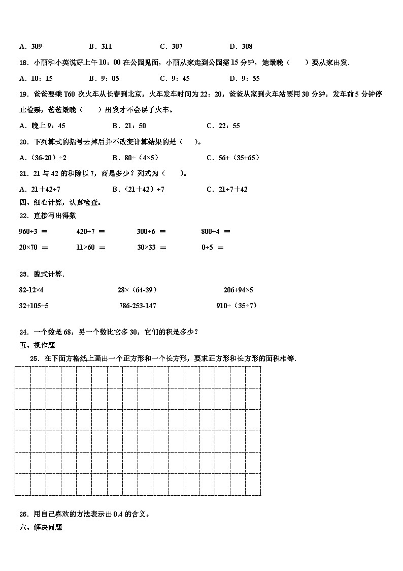开封市顺河回族区2022-2023学年三年级数学第二学期期末质量跟踪监视模拟试题含解析02