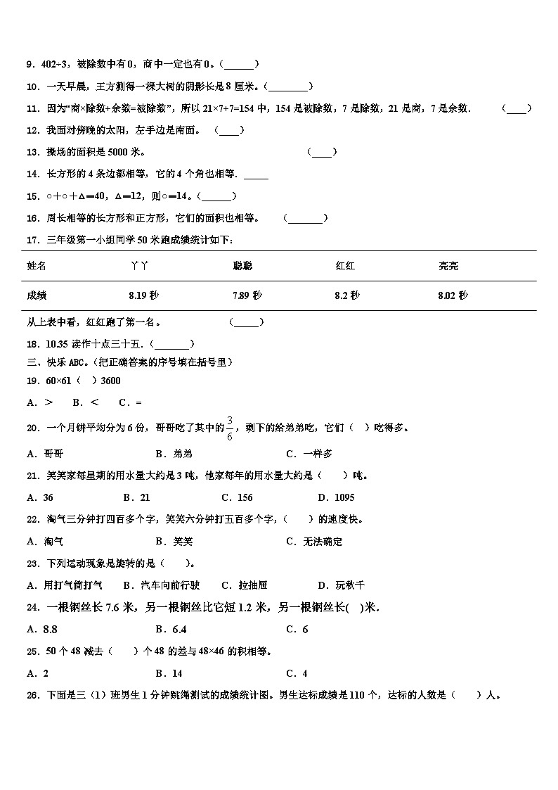 开封市通许县2023届三年级数学第二学期期末质量跟踪监视模拟试题含解析第2页