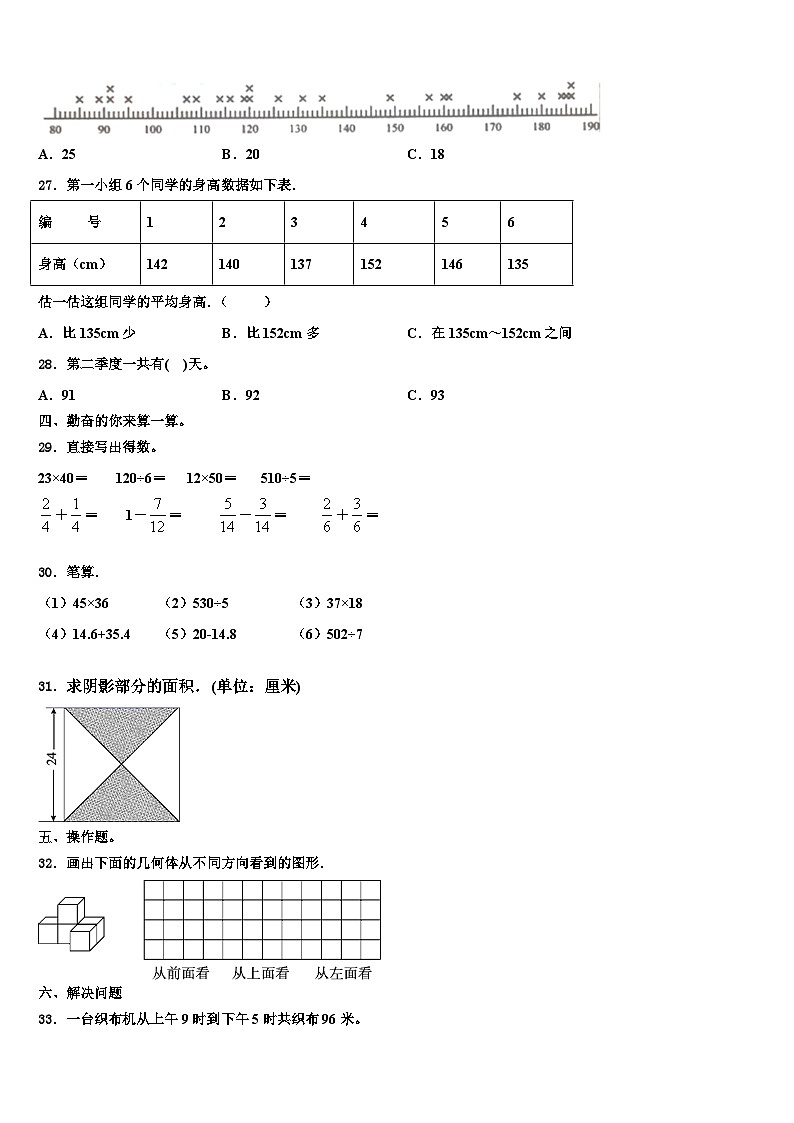 开封市通许县2023届三年级数学第二学期期末质量跟踪监视模拟试题含解析第3页