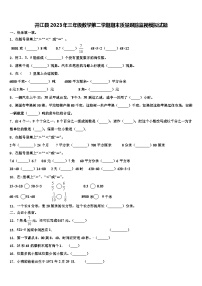 开江县2023年三年级数学第二学期期末质量跟踪监视模拟试题含解析