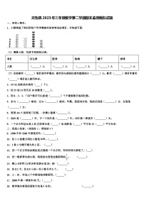 开鲁县2023年三年级数学第二学期期末监测模拟试题含解析