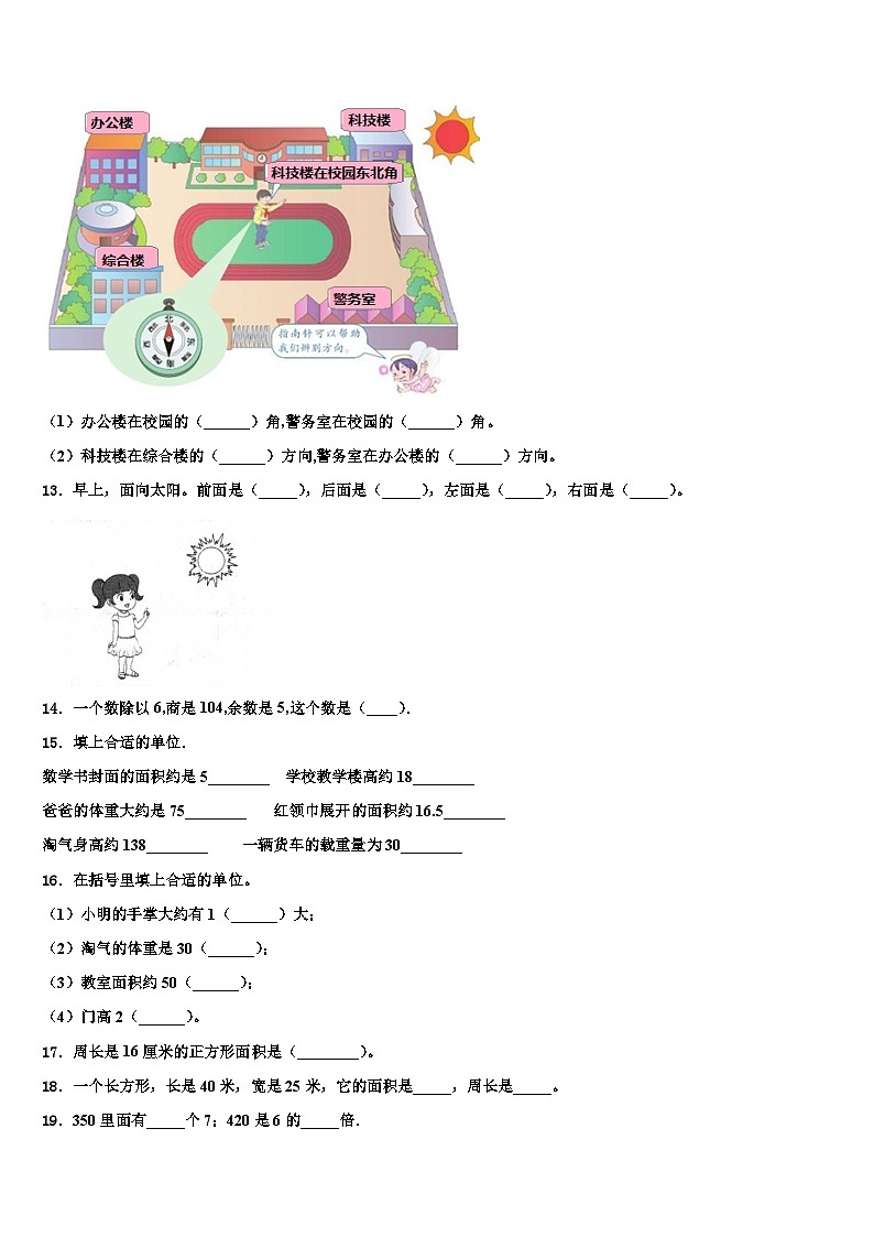 开阳县2022-2023学年三下数学期末统考试题含解析第2页