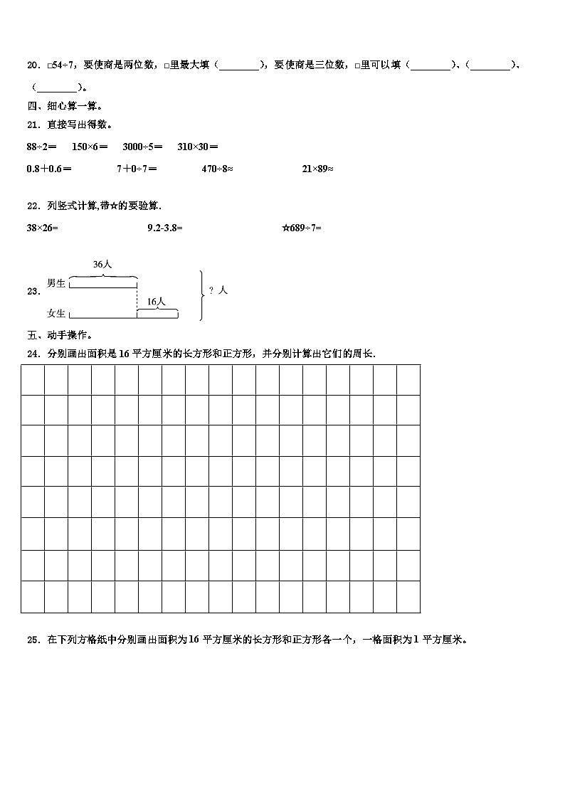 开阳县2022-2023学年三下数学期末统考试题含解析第3页