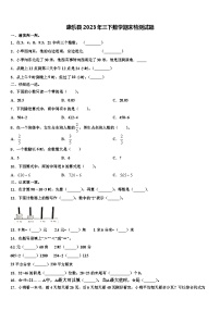 康乐县2023年三下数学期末检测试题含解析