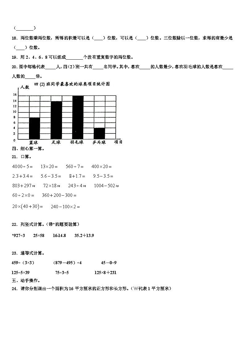 康乐县2023年三下数学期末检测试题含解析02