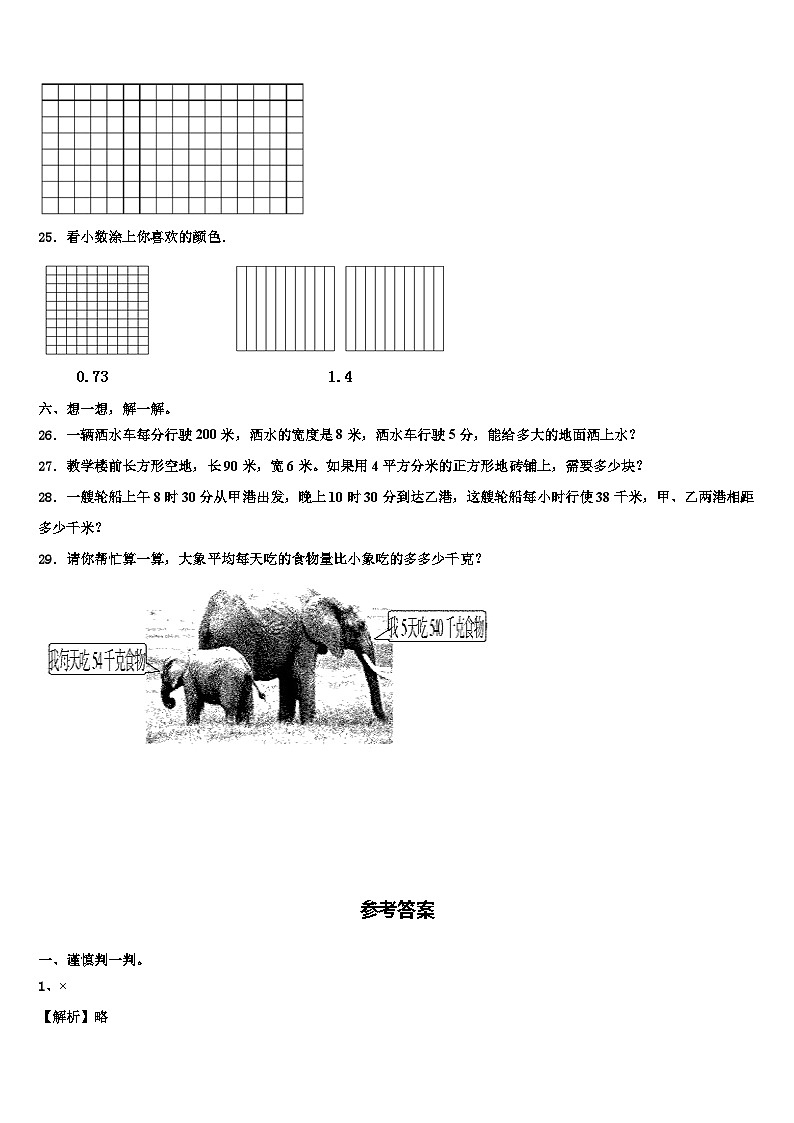 康乐县2023年三下数学期末检测试题含解析03