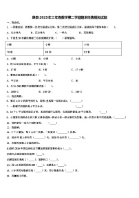 康县2023年三年级数学第二学期期末经典模拟试题含解析