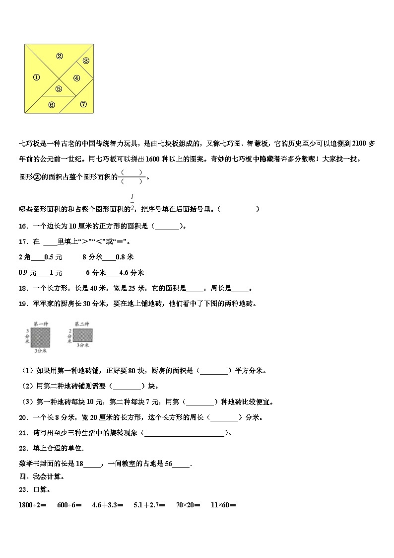 康县2023年三年级数学第二学期期末经典模拟试题含解析第2页