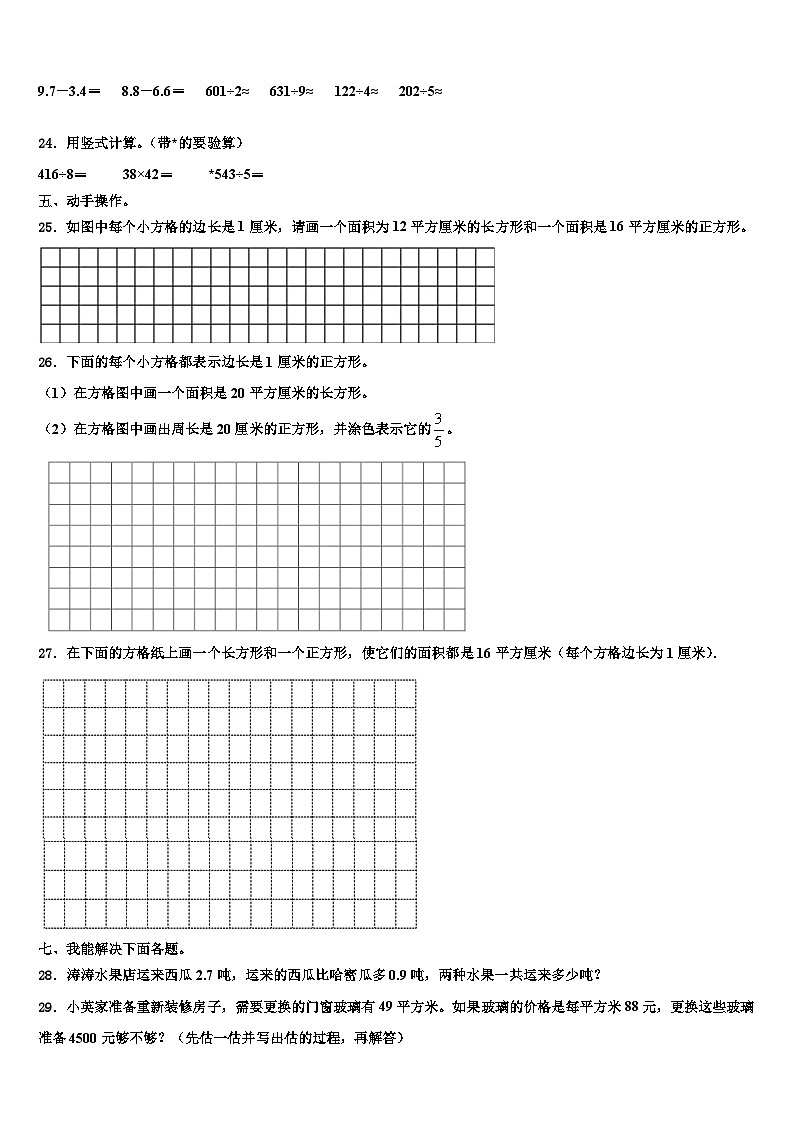 康县2023年三年级数学第二学期期末经典模拟试题含解析第3页