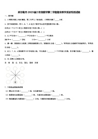 库尔勒市2023届三年级数学第二学期期末教学质量检测试题含解析