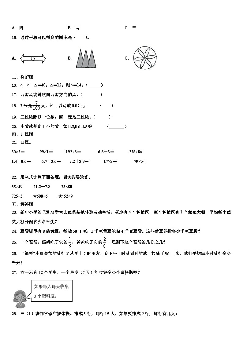 库尔勒市2023届三年级数学第二学期期末教学质量检测试题含解析第3页
