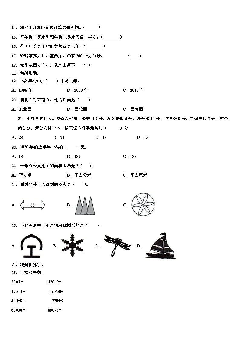 库伦旗2023年三下数学期末统考模拟试题含解析第2页