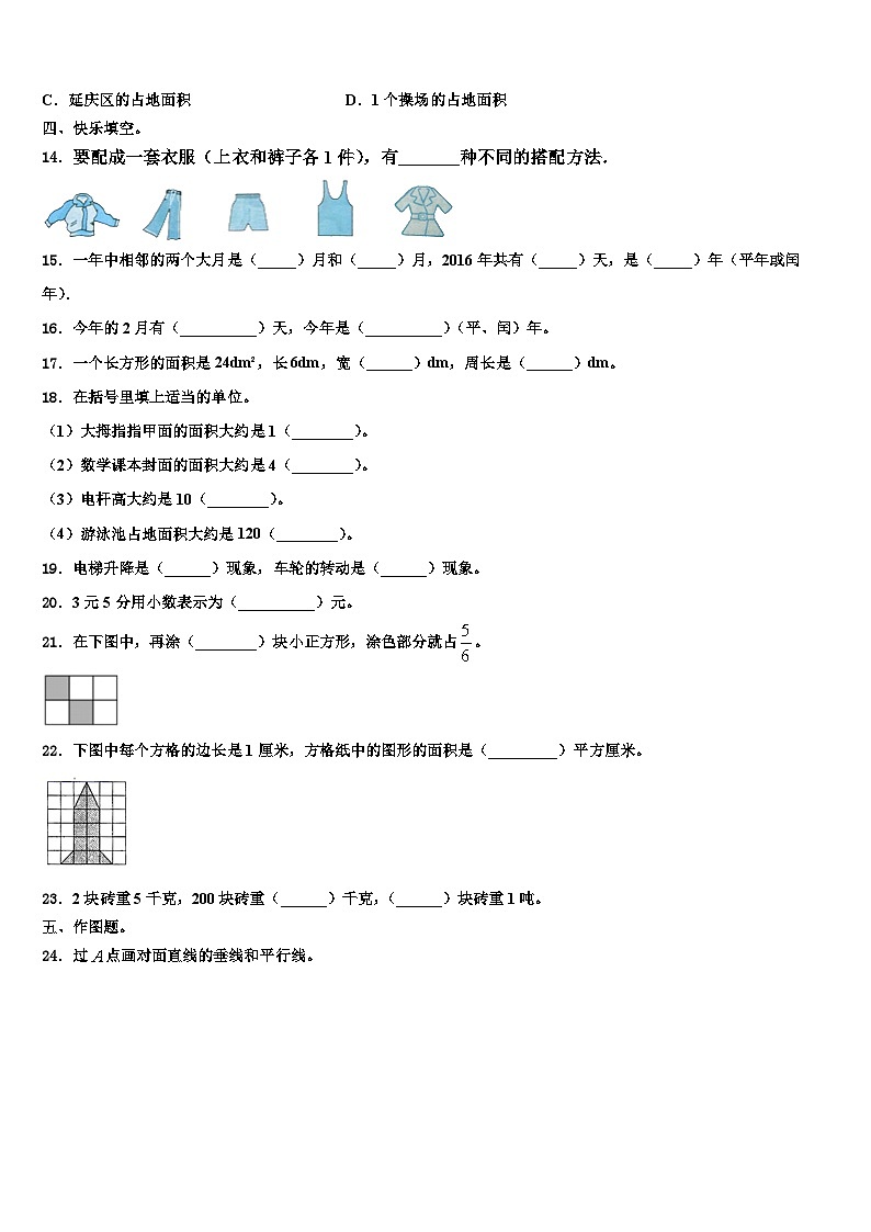 弥渡县2023届数学三下期末含解析 试卷02