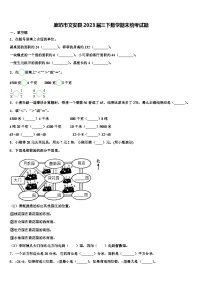 廊坊市文安县2023届三下数学期末统考试题含解析