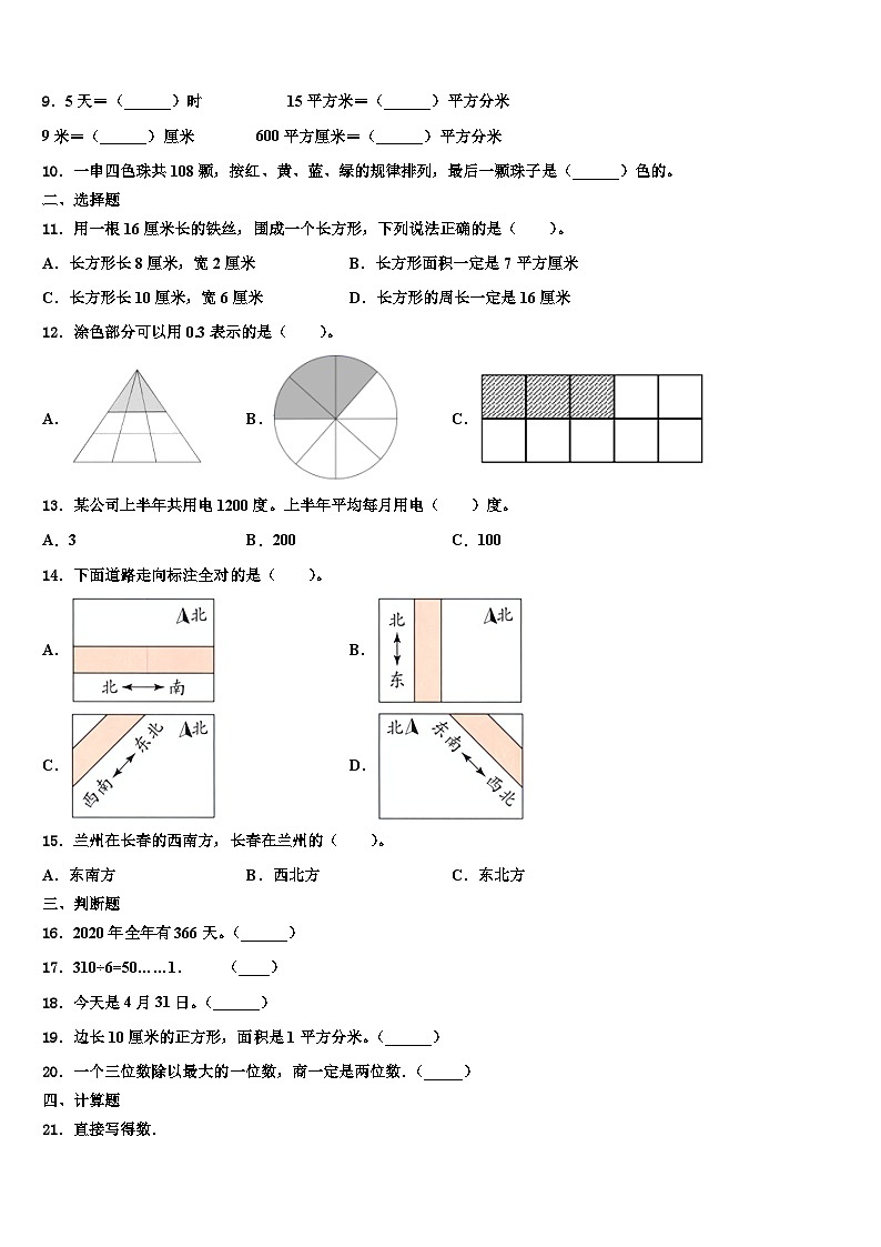 廊坊市文安县2023届三下数学期末统考试题含解析第2页