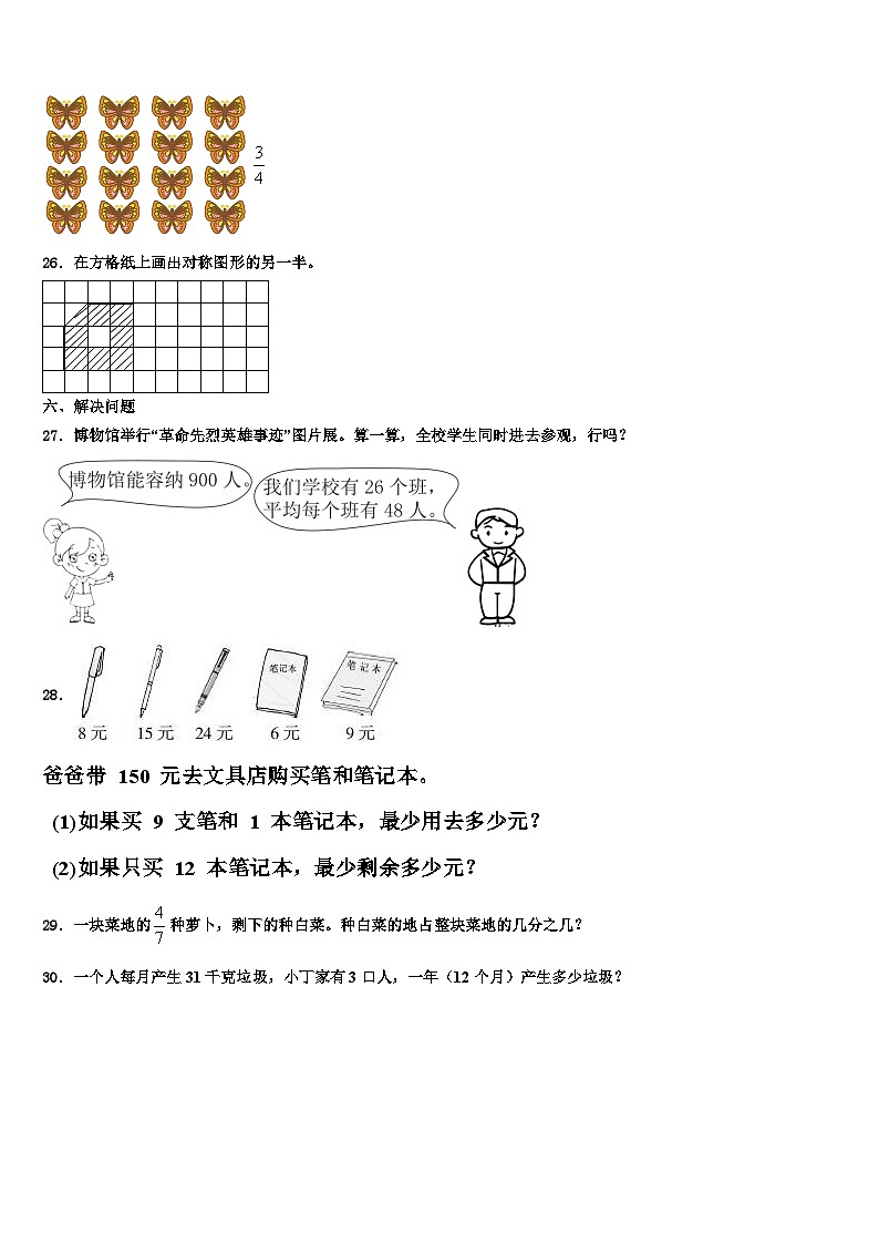 拉萨市墨竹工卡县2023届三下数学期末监测试题含解析第3页