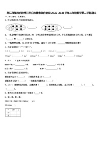 怒江傈僳族自治州兰坪白族普米族自治县2022-2023学年三年级数学第二学期期末含解析