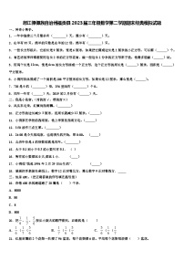 怒江傈僳族自治州福贡县2023届三年级数学第二学期期末经典模拟试题含解析